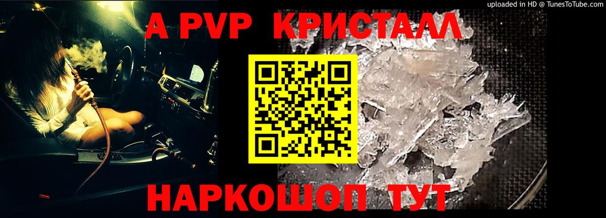 Alpha-PVP СК  Alpha-PVP  A PVP кристаллы  Alpha-PVP VHQ  Волжский  Вход с VPN 
