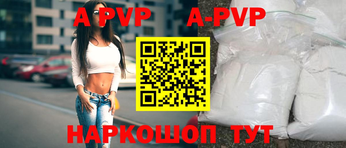Альфа ПВП кристаллы  APVP  где можно купить наркотик  Волжский  A PVP СК КРИС  A-PVP крисы CK 