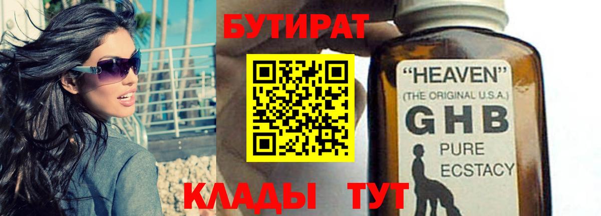 Волжский  Бутират 99%  Бутират  Вход с VPN 