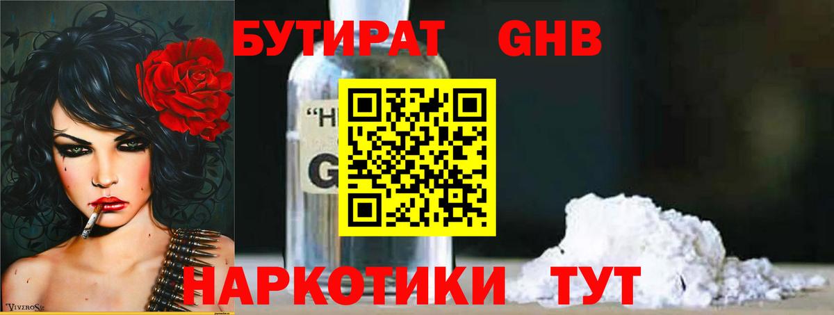 Бутират бутандиол  БУТИРАТ  Волжский 