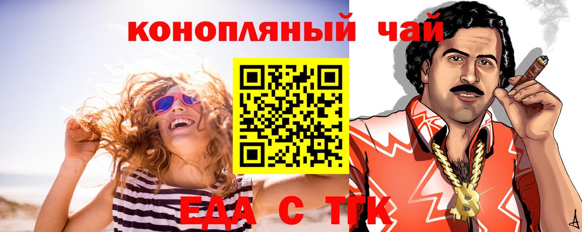 Волжский  Еда ТГК конопля  Вход с VPN 
