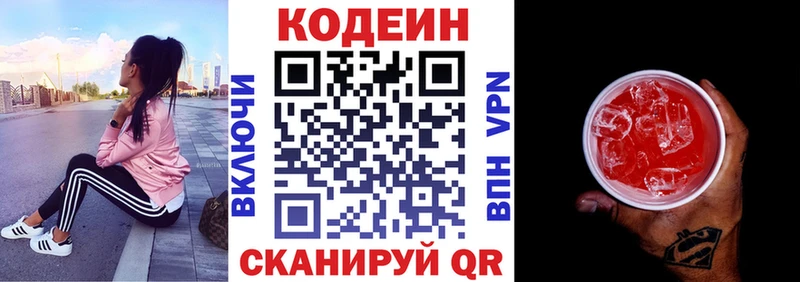 Codein Purple Drank  где продают   Волжский 