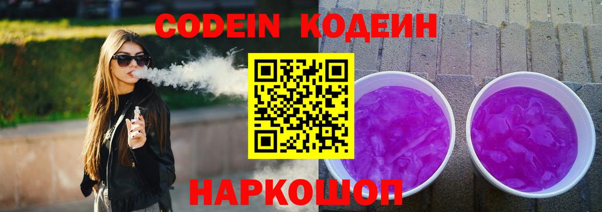Кодеин напиток Lean (лин)  Кодеиновый сироп Lean напиток Lean (лин)  Волжский 