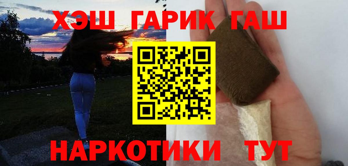 ГАШ  Волжский  ГАШИШ 40% ТГК  Гашиш гашик 