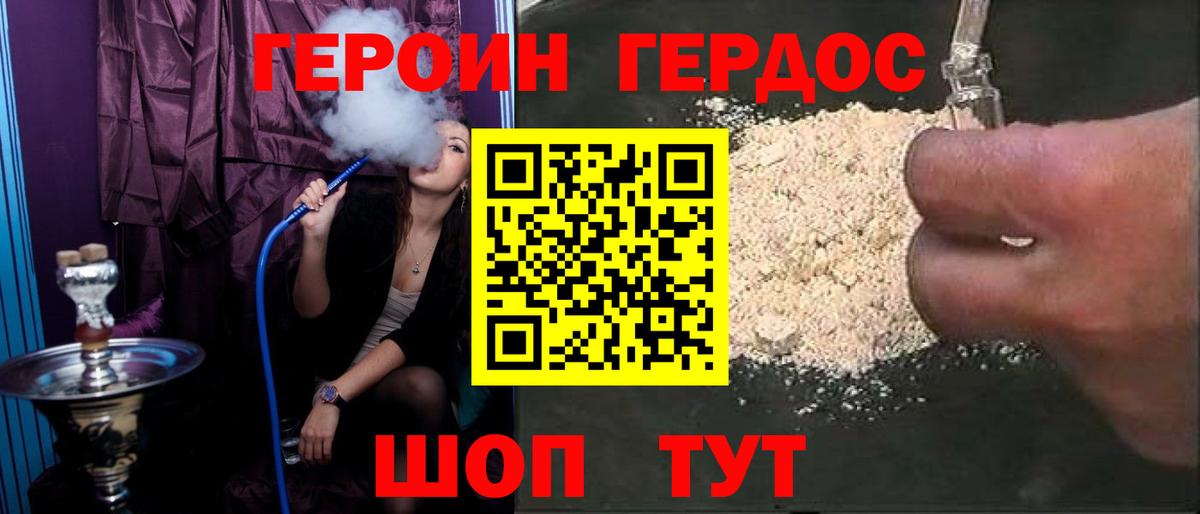 ГЕРОИН герыч Волжский