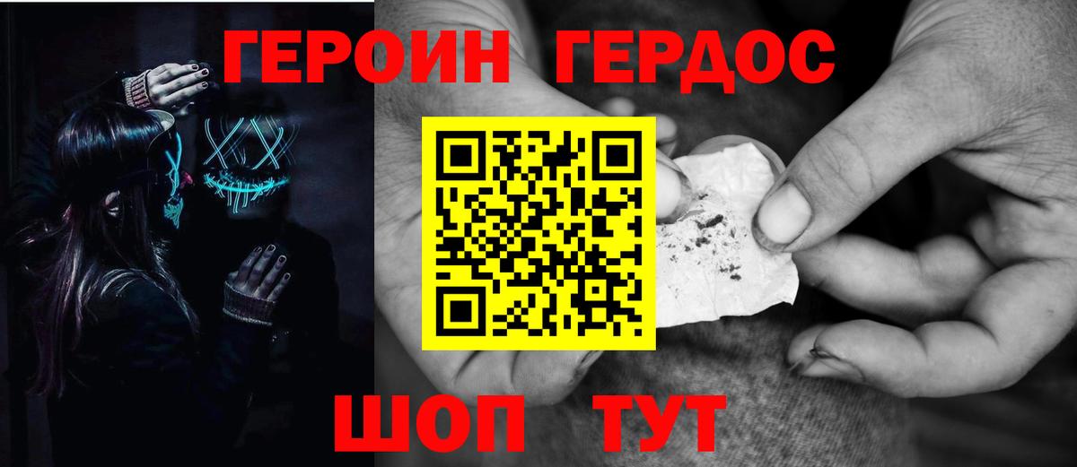 Волжский  ГЕРОИН герыч  Вход с VPN 