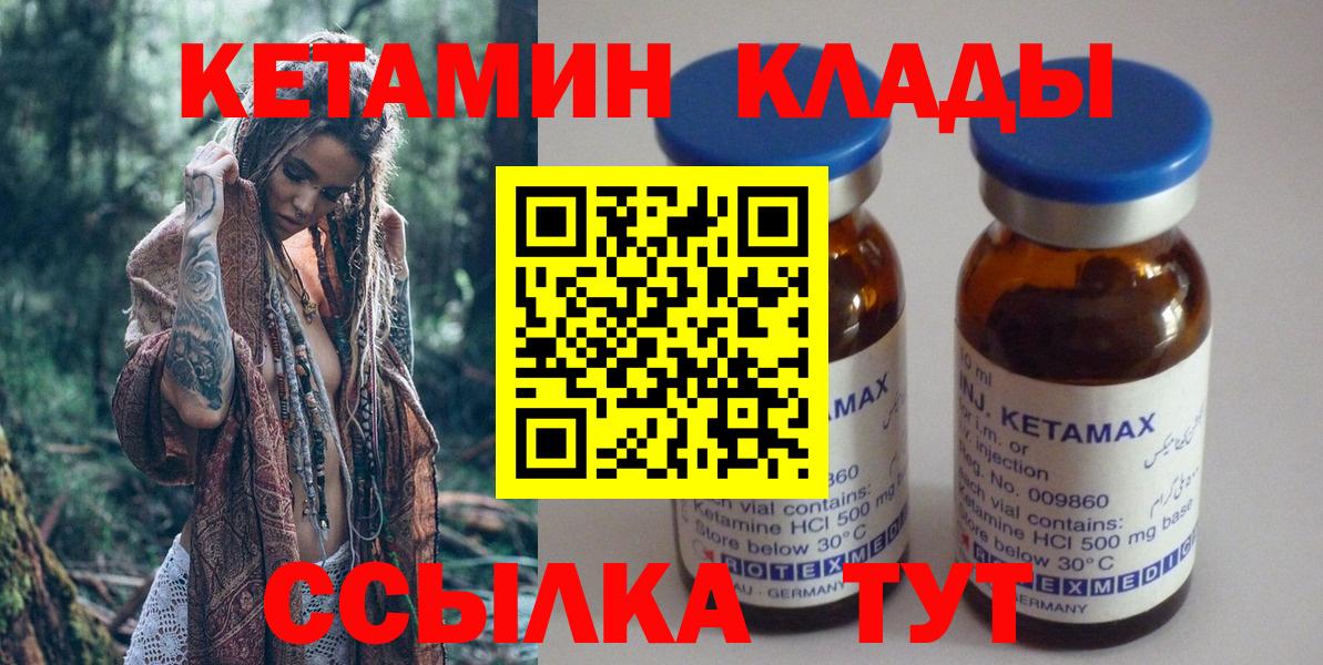 Волжский  Кетамин VHQ  Вход с VPN 