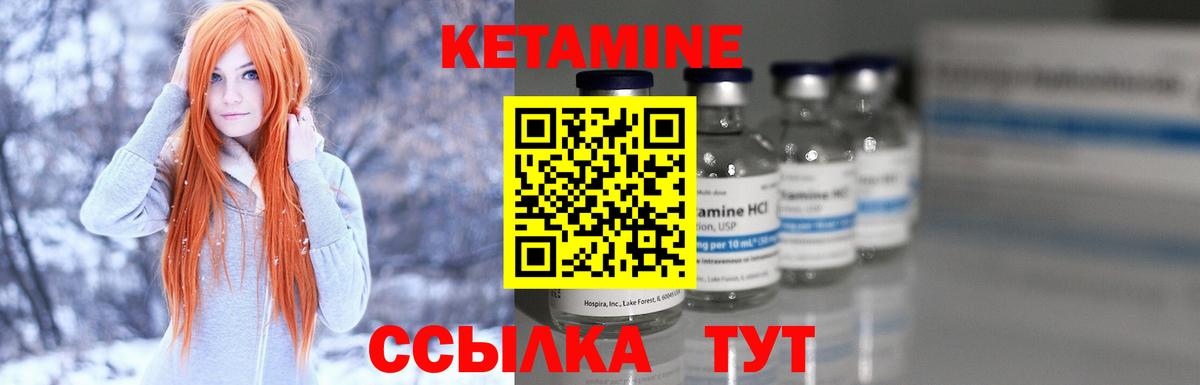 КЕТАМИН VHQ Волжский