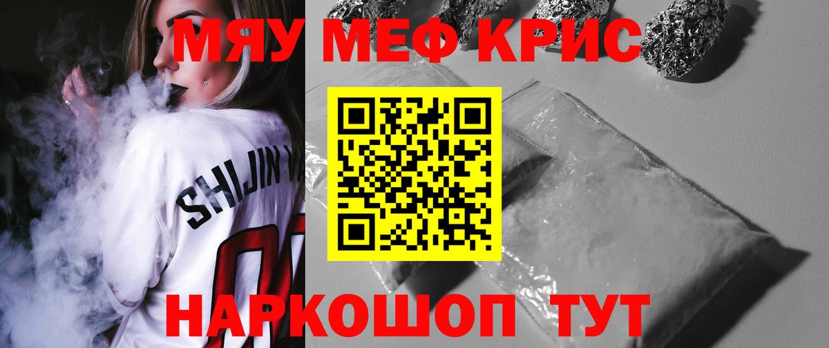 МЕФ кристаллы Волжский