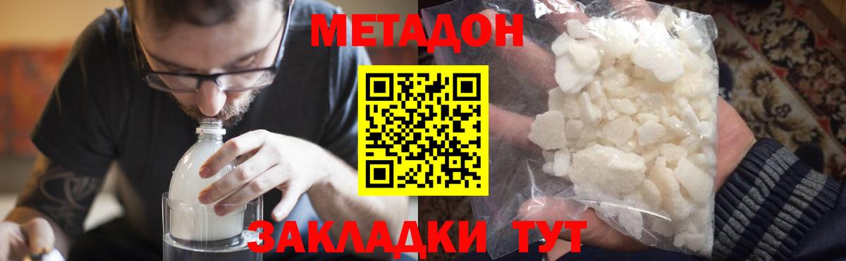 Метадон кристалл  Вход с VPN  blacksprut ТОР  даркнет состав  Волжский 