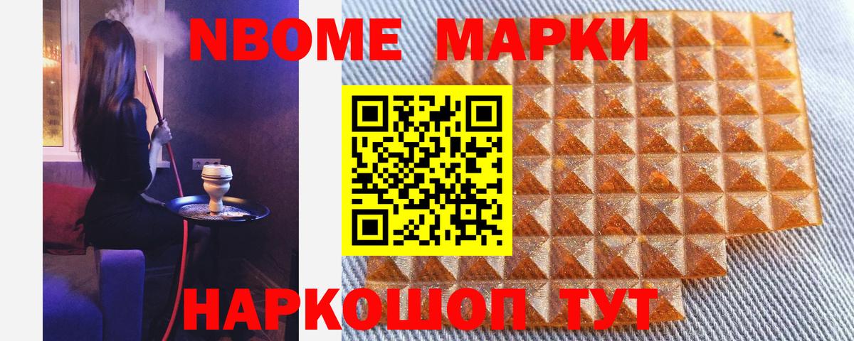 Марки 25I-NBOMe 1,5мг  Волжский  Наркотические марки  Марки 25I-NBOMe 1,5мг 